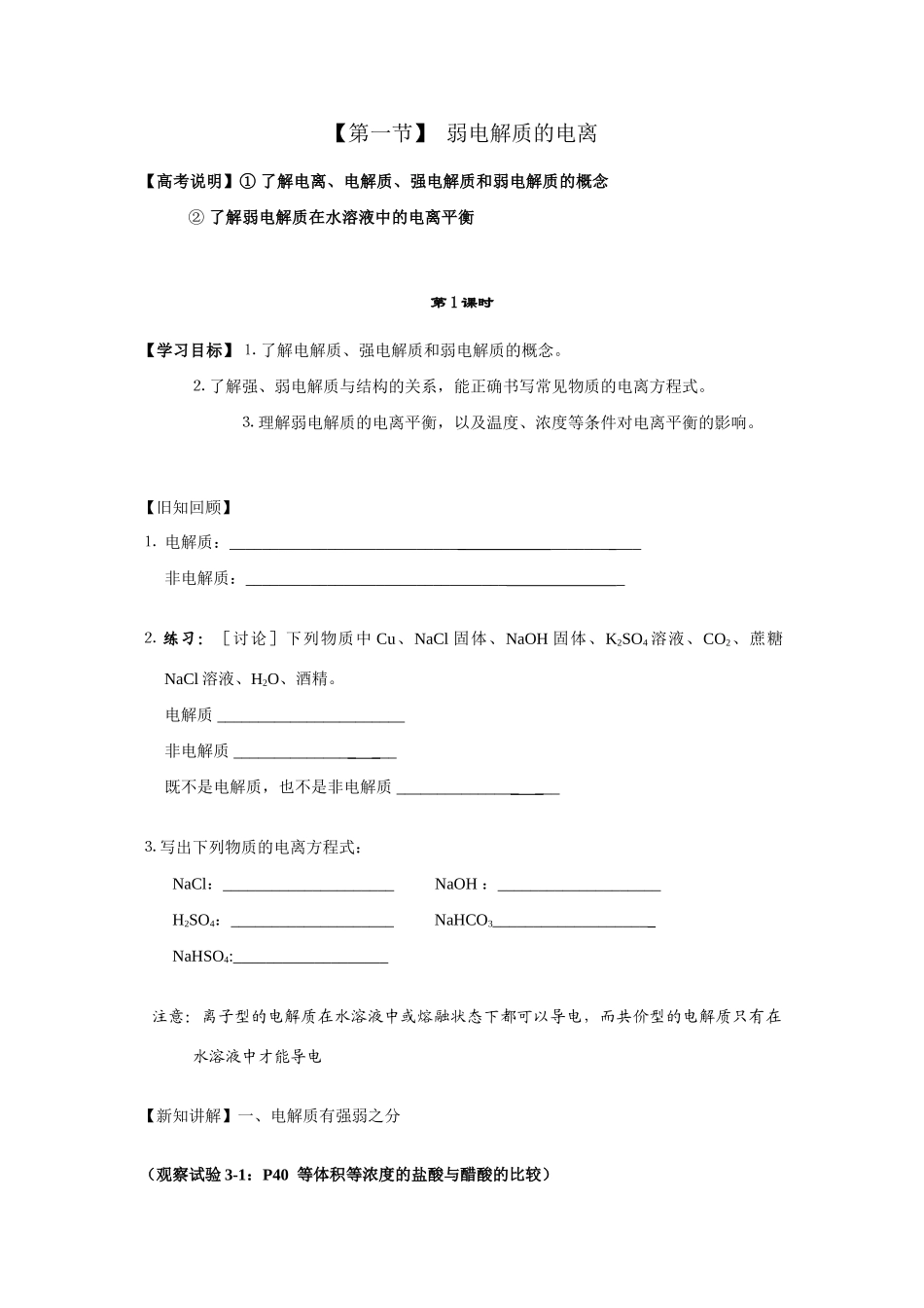 第一节  弱电解质的电离_第1页