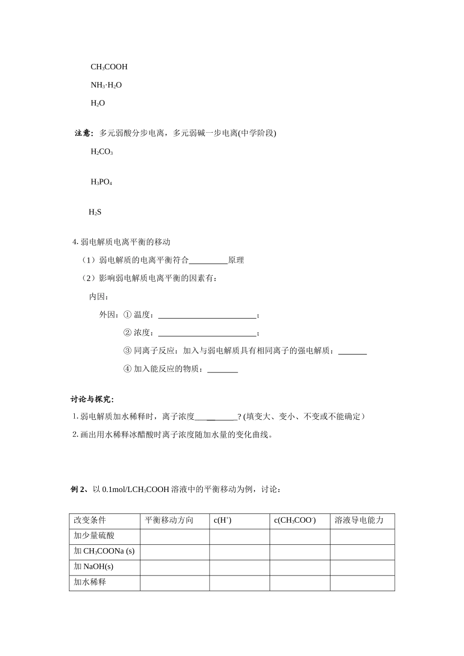 第一节  弱电解质的电离_第3页