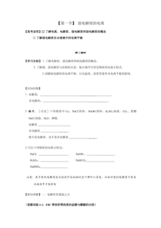 第一节  弱电解质的电离