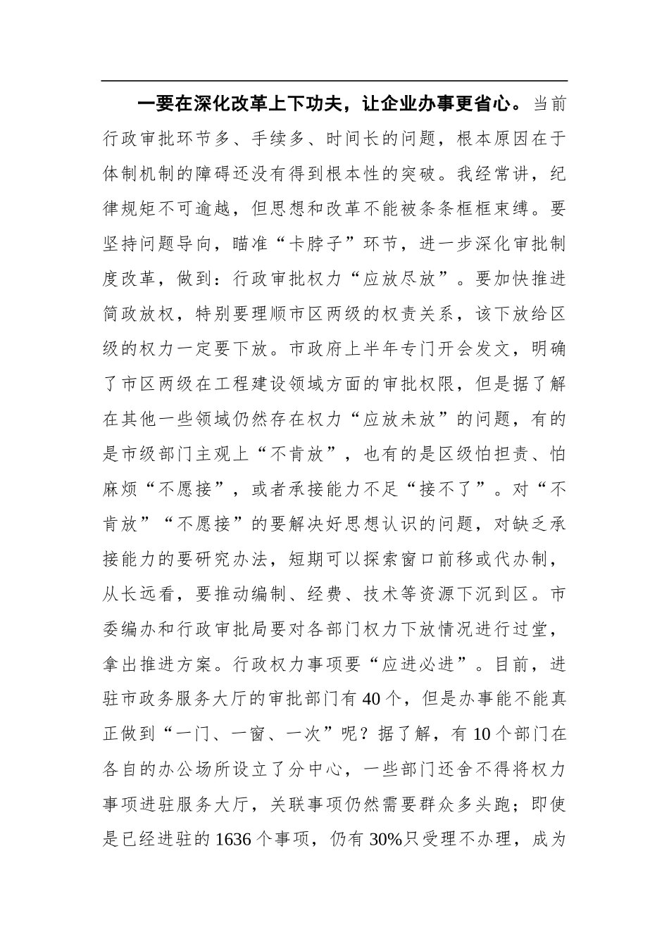 史立军：在市人大营商环境重点建议督办工作座谈会上的讲话提纲（20201112）_第2页