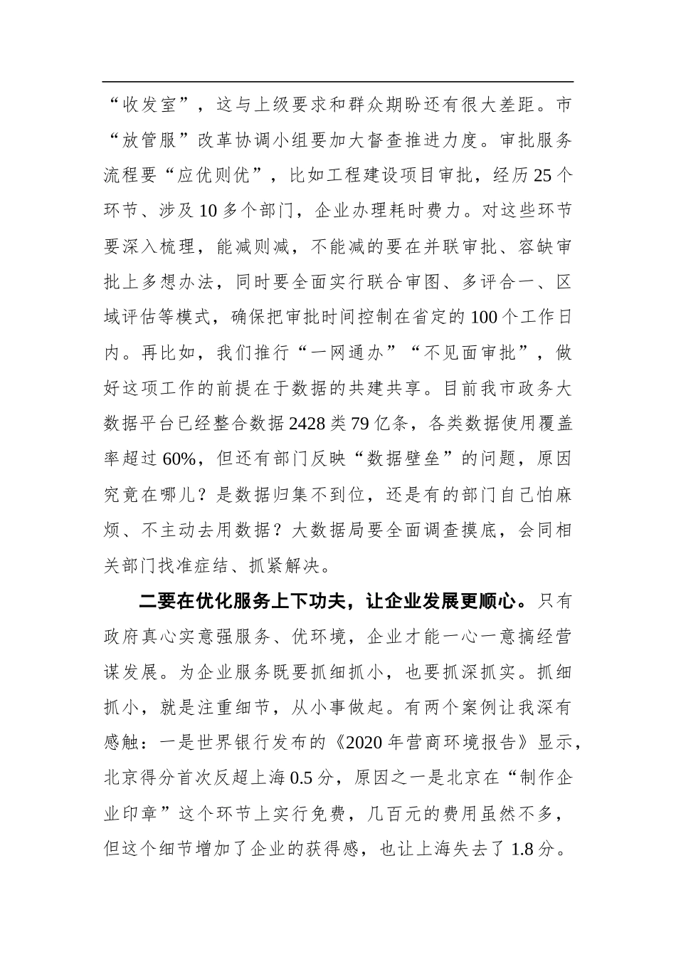史立军：在市人大营商环境重点建议督办工作座谈会上的讲话提纲（20201112）_第3页