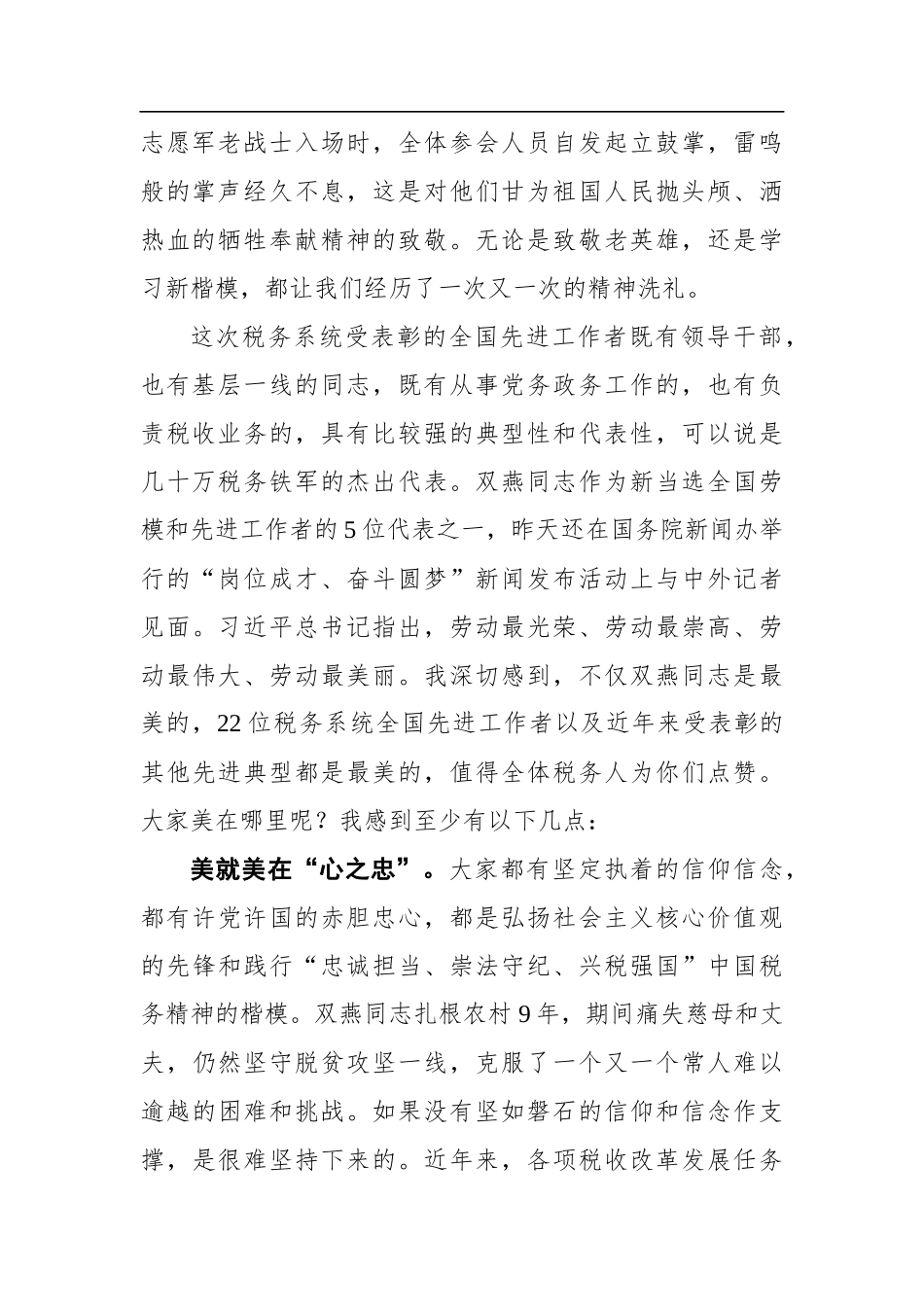 王军：弘扬最美精神 汇聚最强力量——在税务系统全国先进工作者代表座谈会上的讲话（20201125）_第2页