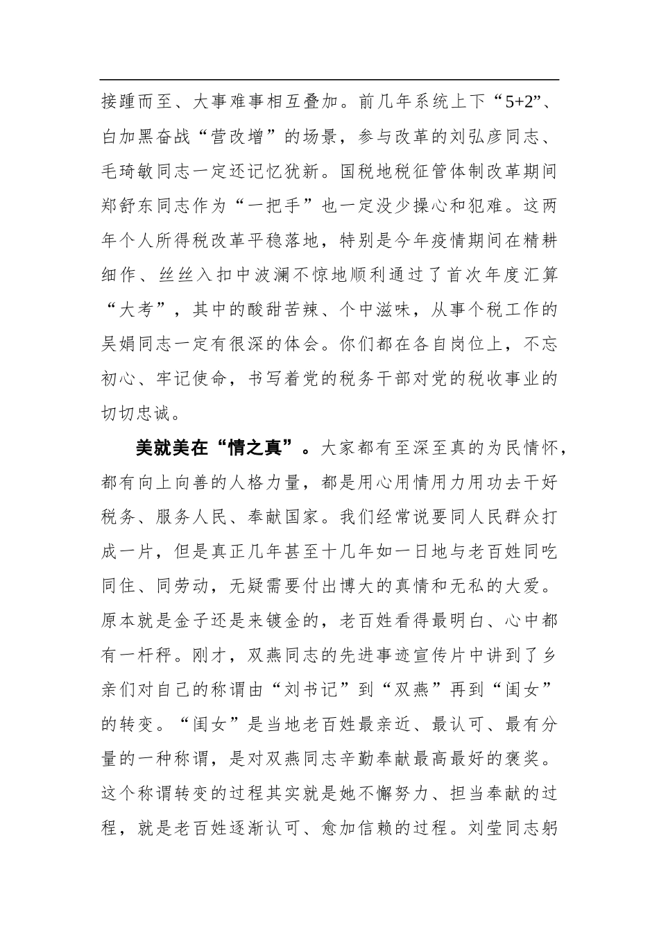 王军：弘扬最美精神 汇聚最强力量——在税务系统全国先进工作者代表座谈会上的讲话（20201125）_第3页