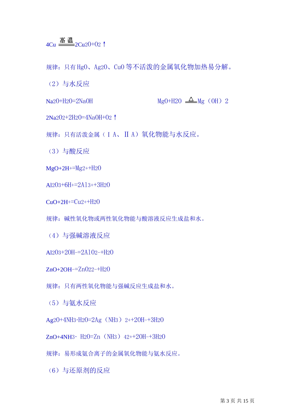 第二轮复习教案 重要金属化合物的性质_第3页