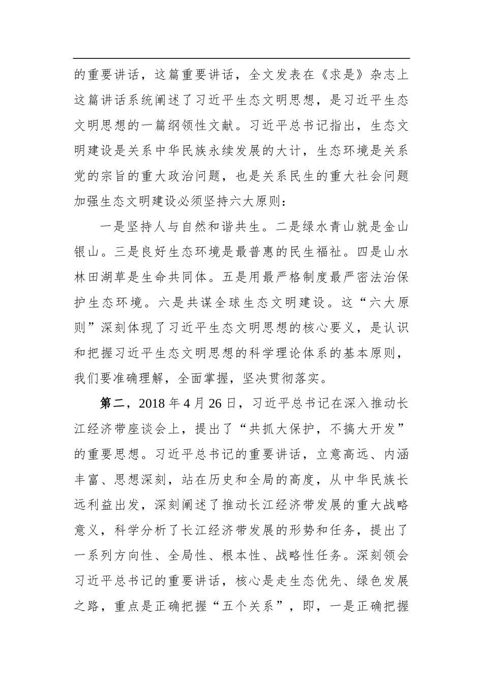 杨鹏飞：在全市人大环境与资源保护工作座谈会上的讲话_第3页