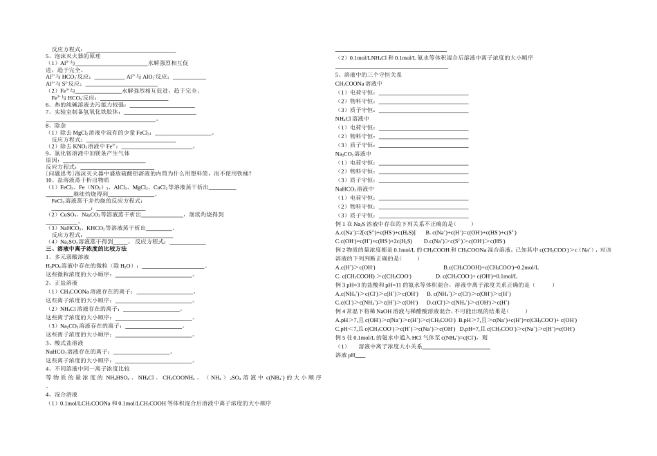 第三节盐类的水解_第2页
