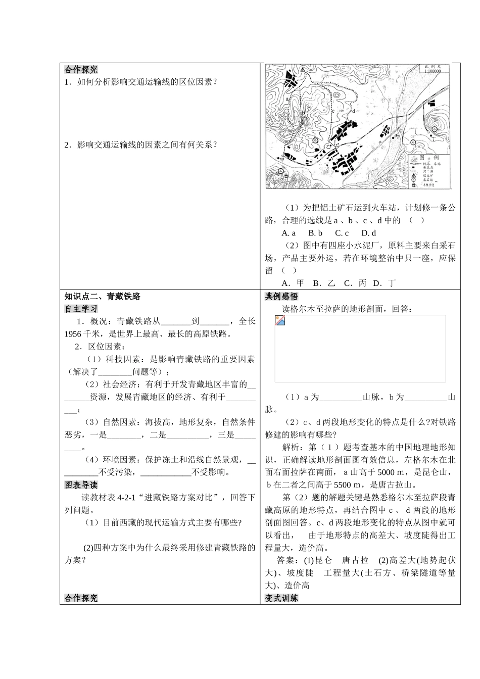 第四单元第三节第一课时_第2页