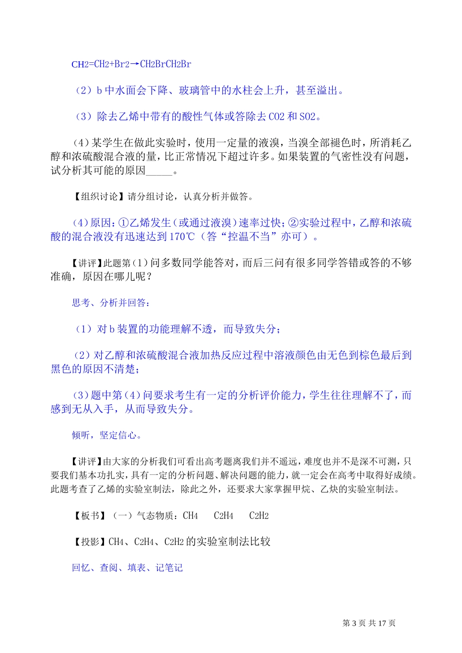 第二轮复习教案 重要有机物的实验室制法_第3页