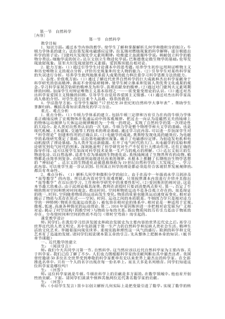 第一节  自然科学
