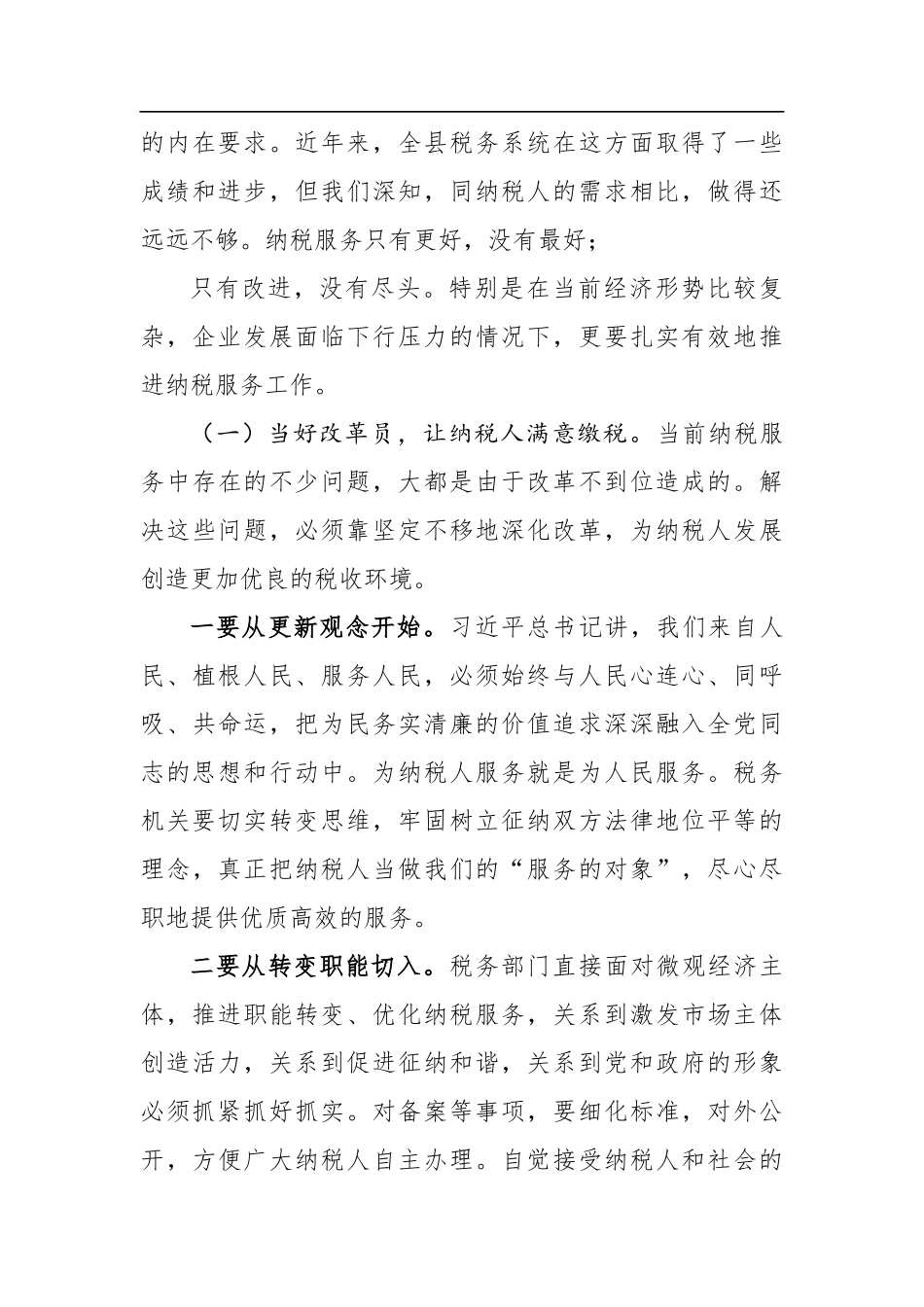 在税企沟通座谈会的讲话_第3页