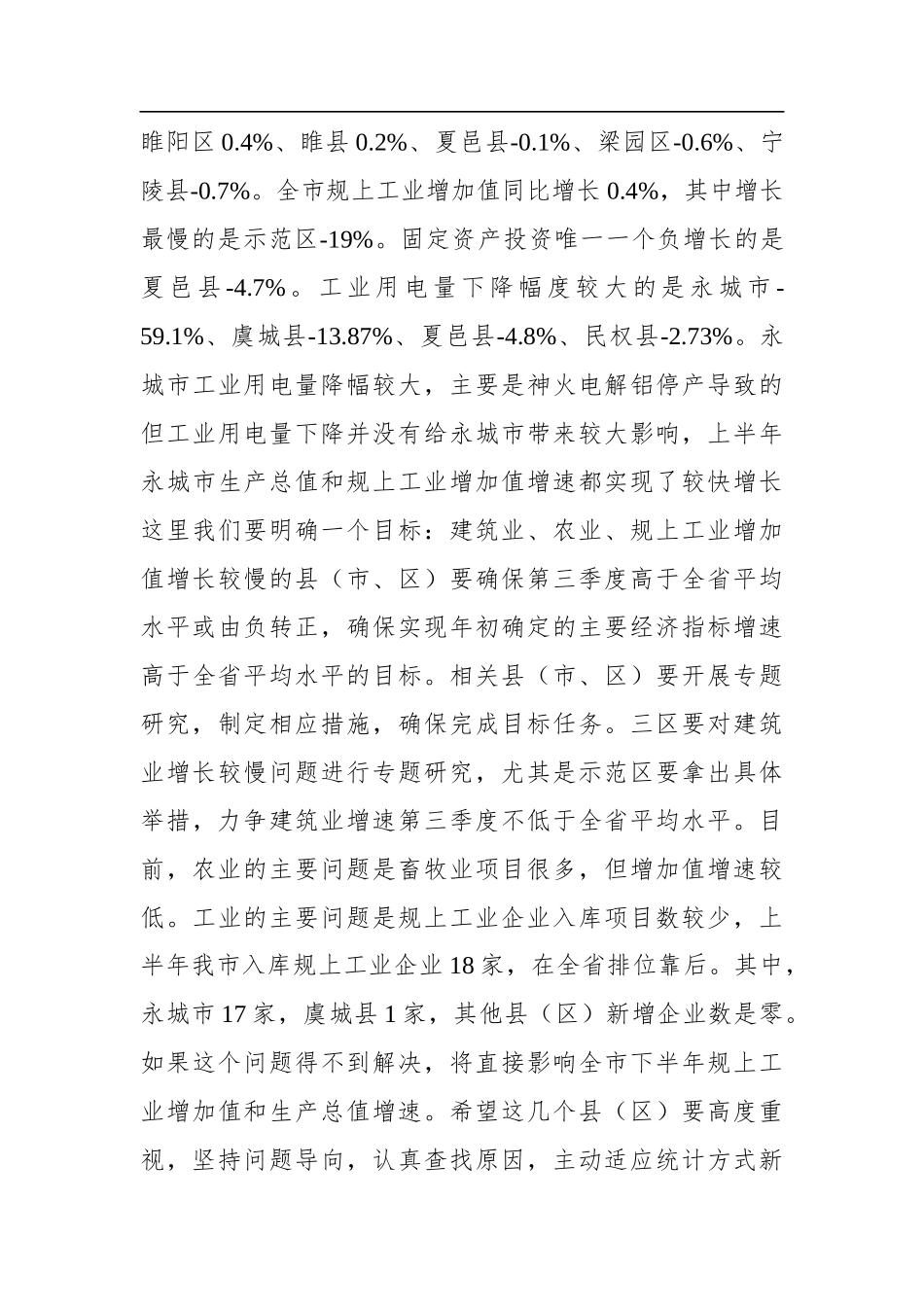 张建慧：在县（市、区）长座谈会上的讲话(20200810)_第3页