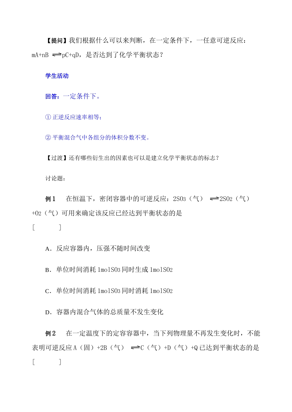 第二轮复习教案化学平衡_第2页