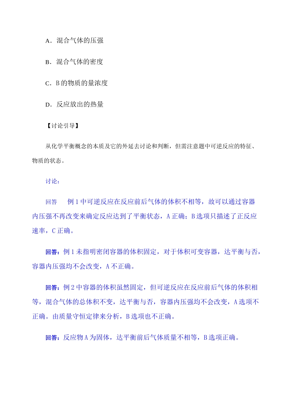 第二轮复习教案化学平衡_第3页