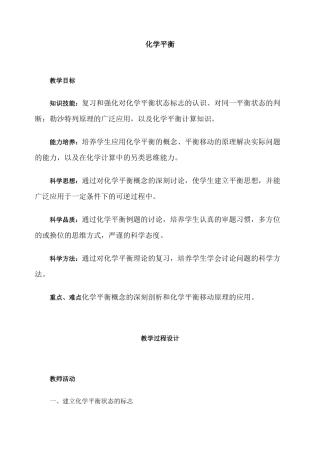 第二轮复习教案化学平衡