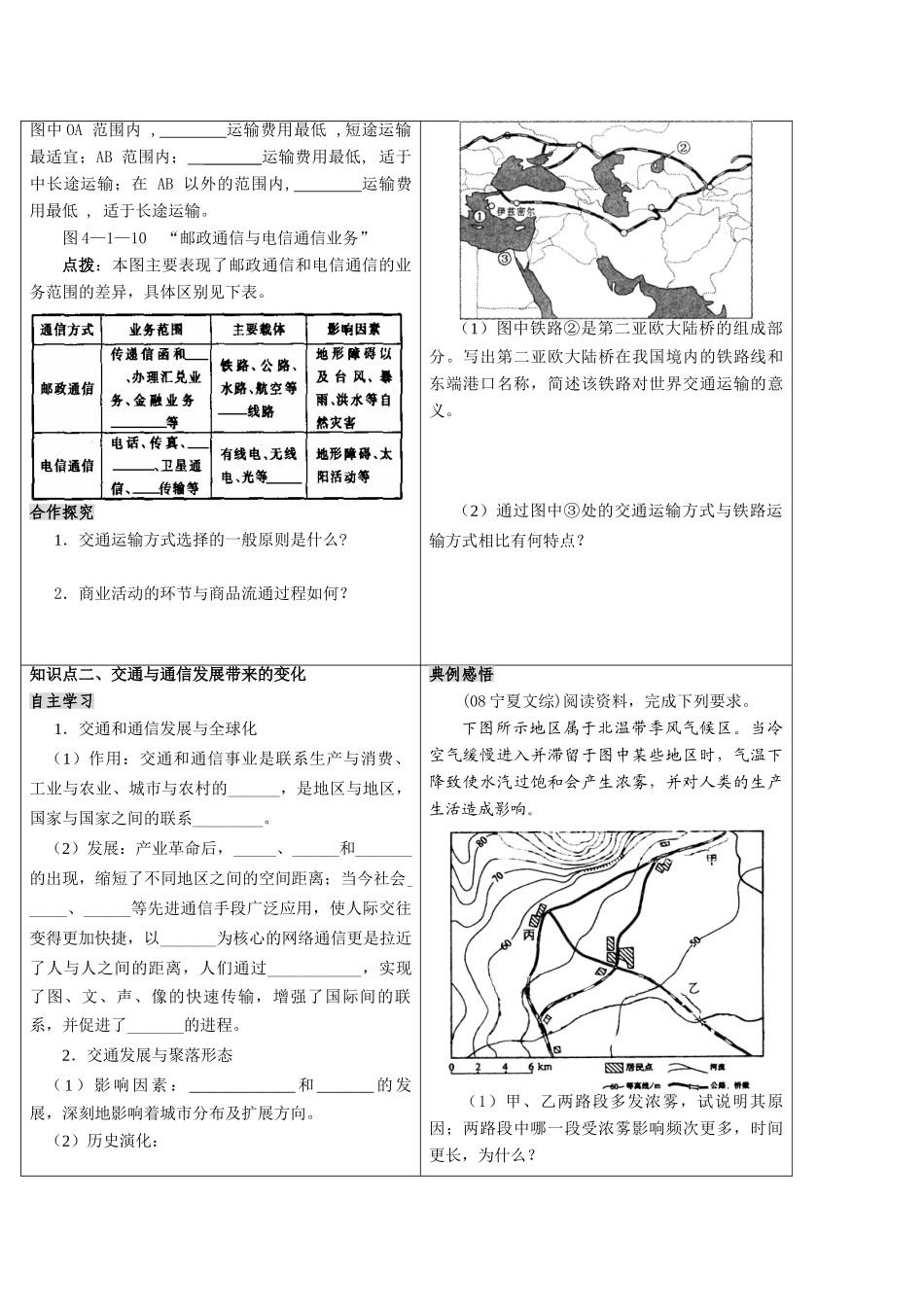 第四单元第一节_第2页