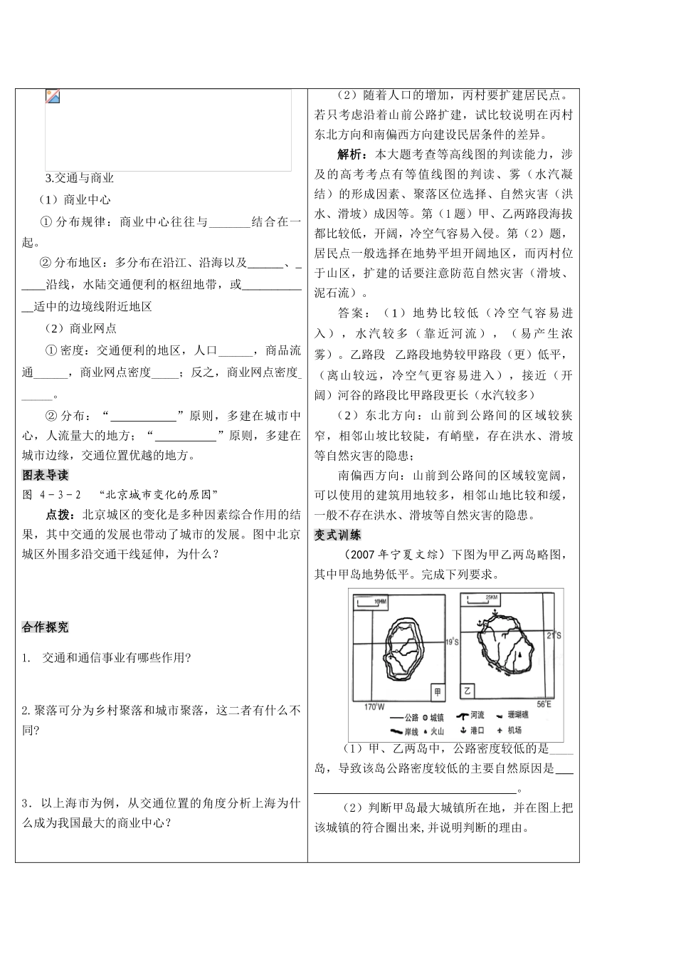第四单元第一节_第3页