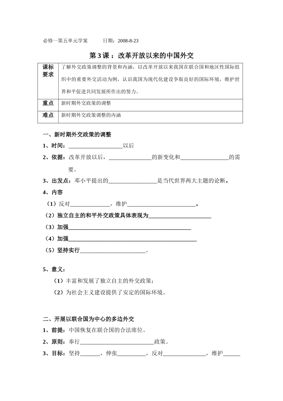 第三课  学案_第1页