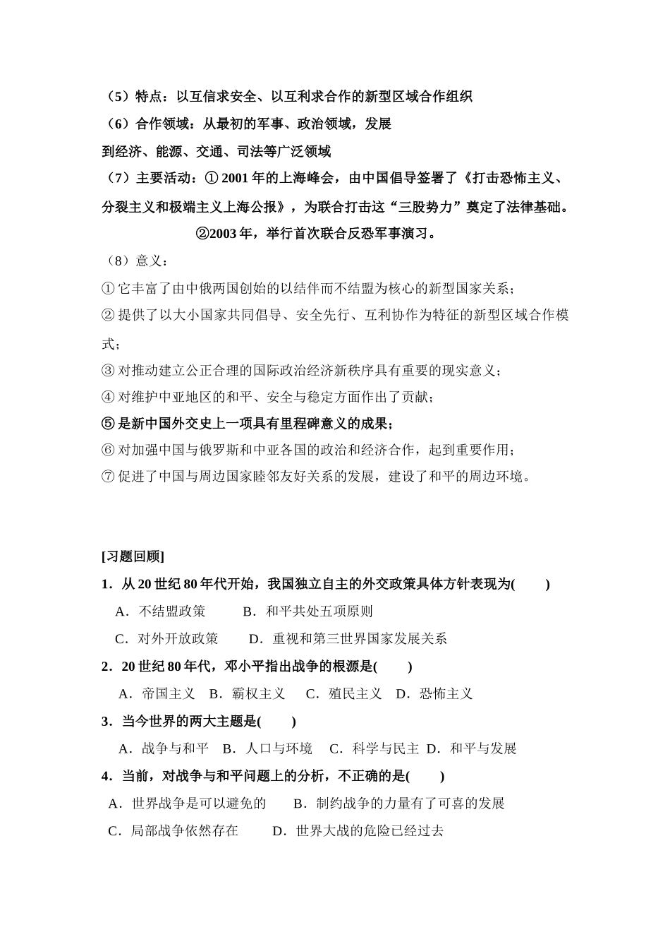 第三课  学案_第3页