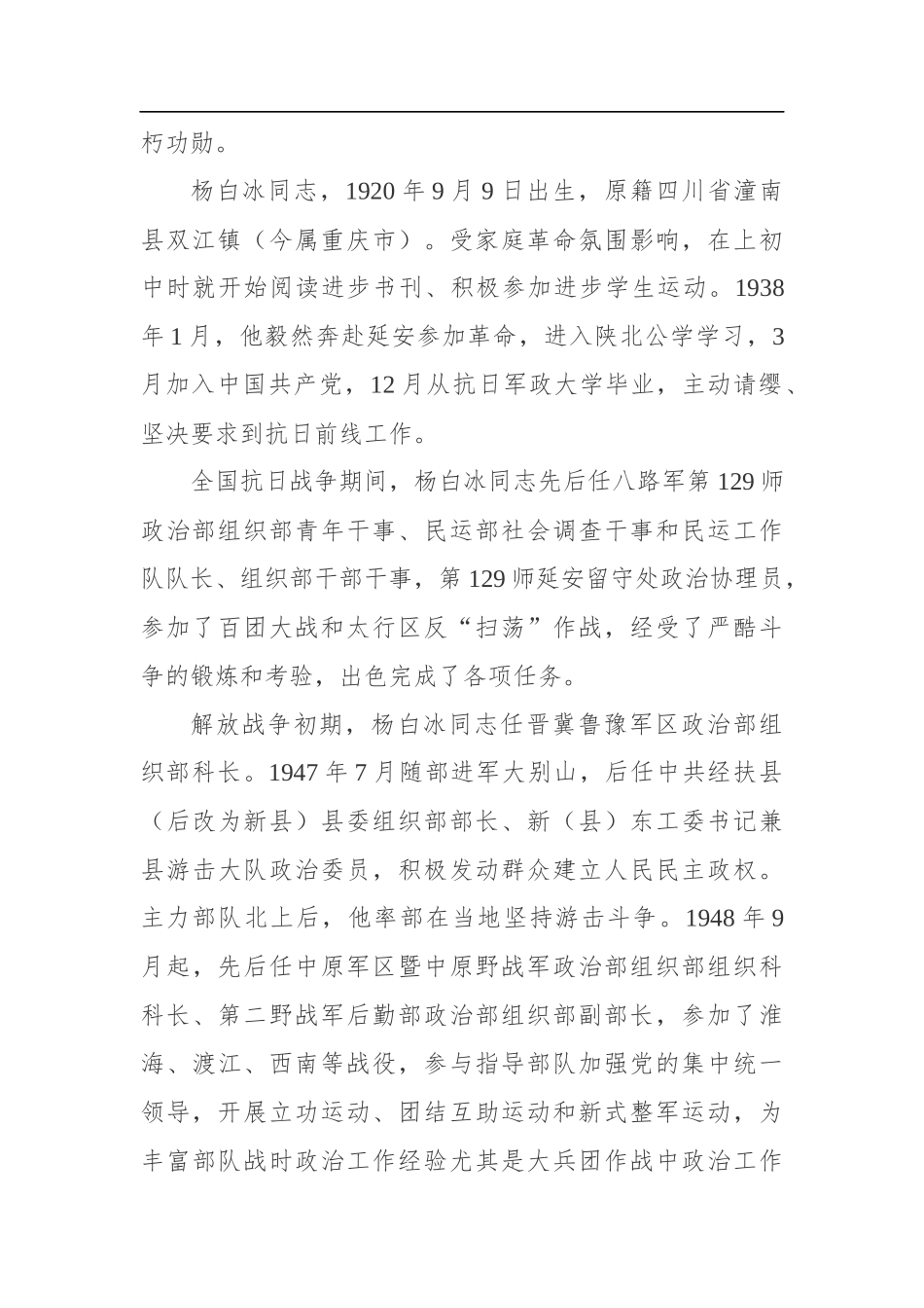 张又侠：在纪念杨白冰同志诞辰100周年座谈会上的讲话(20200909)_第2页