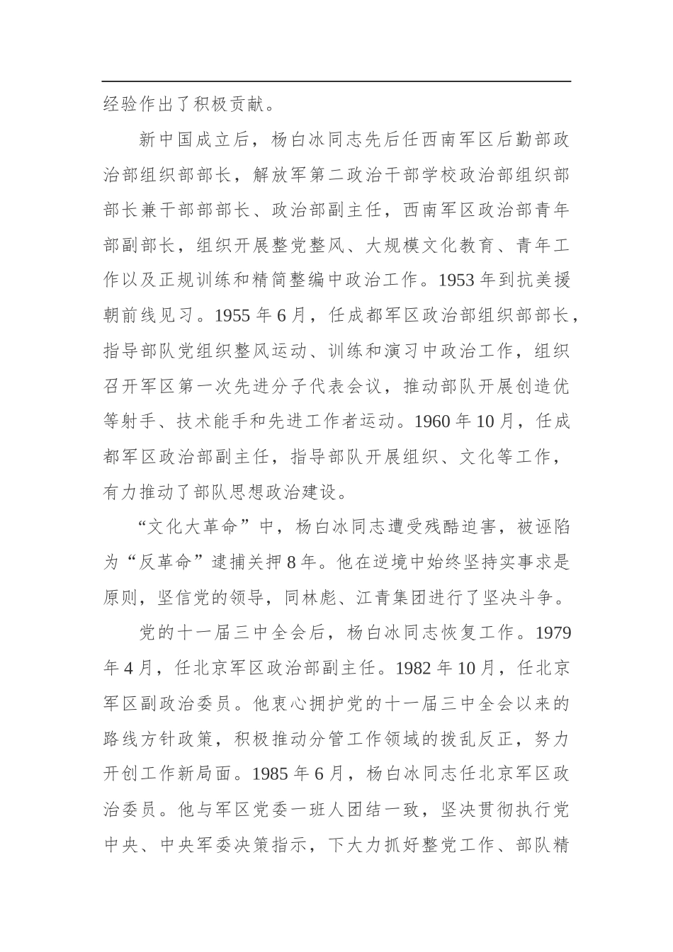 张又侠：在纪念杨白冰同志诞辰100周年座谈会上的讲话(20200909)_第3页