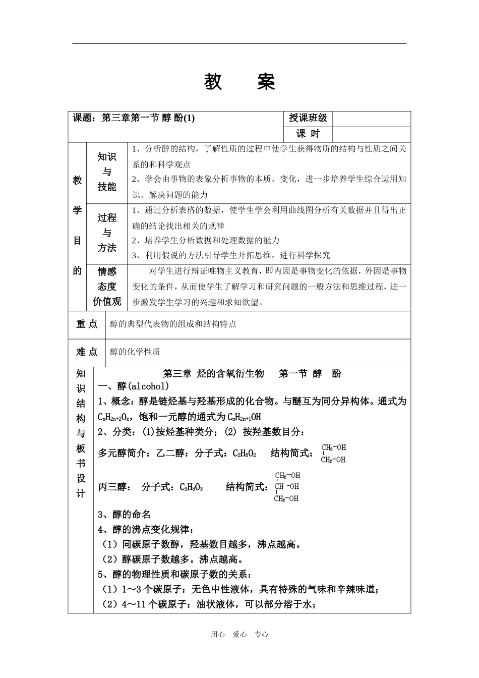 第一节 醇 酚_第1页