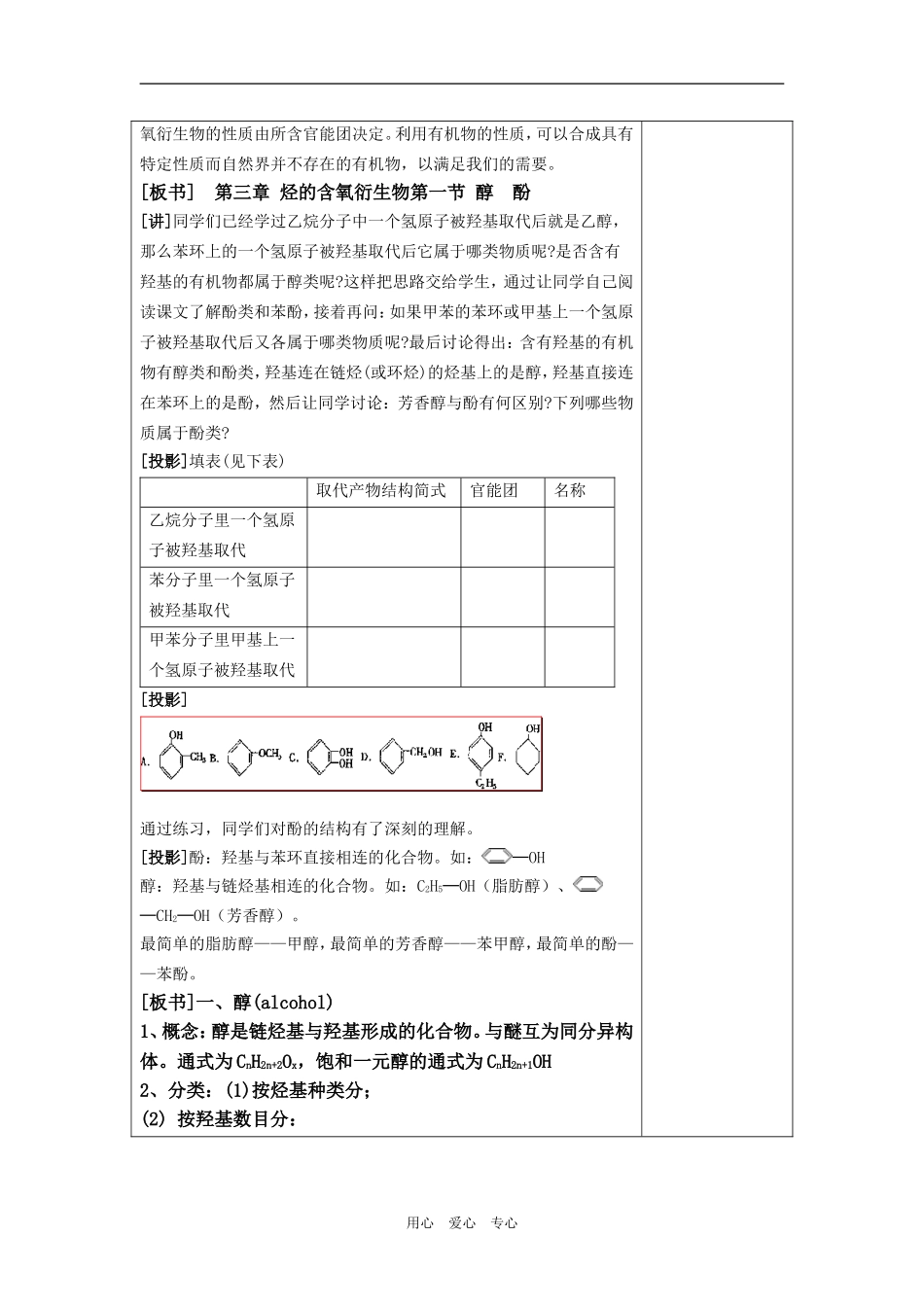 第一节 醇 酚_第3页