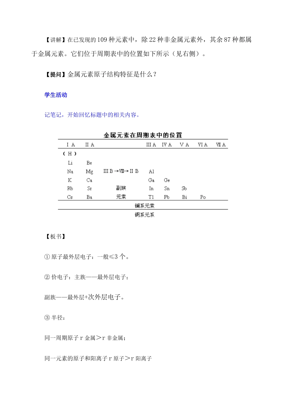 第二轮复习教案金属元素单质的性质和制法_第2页