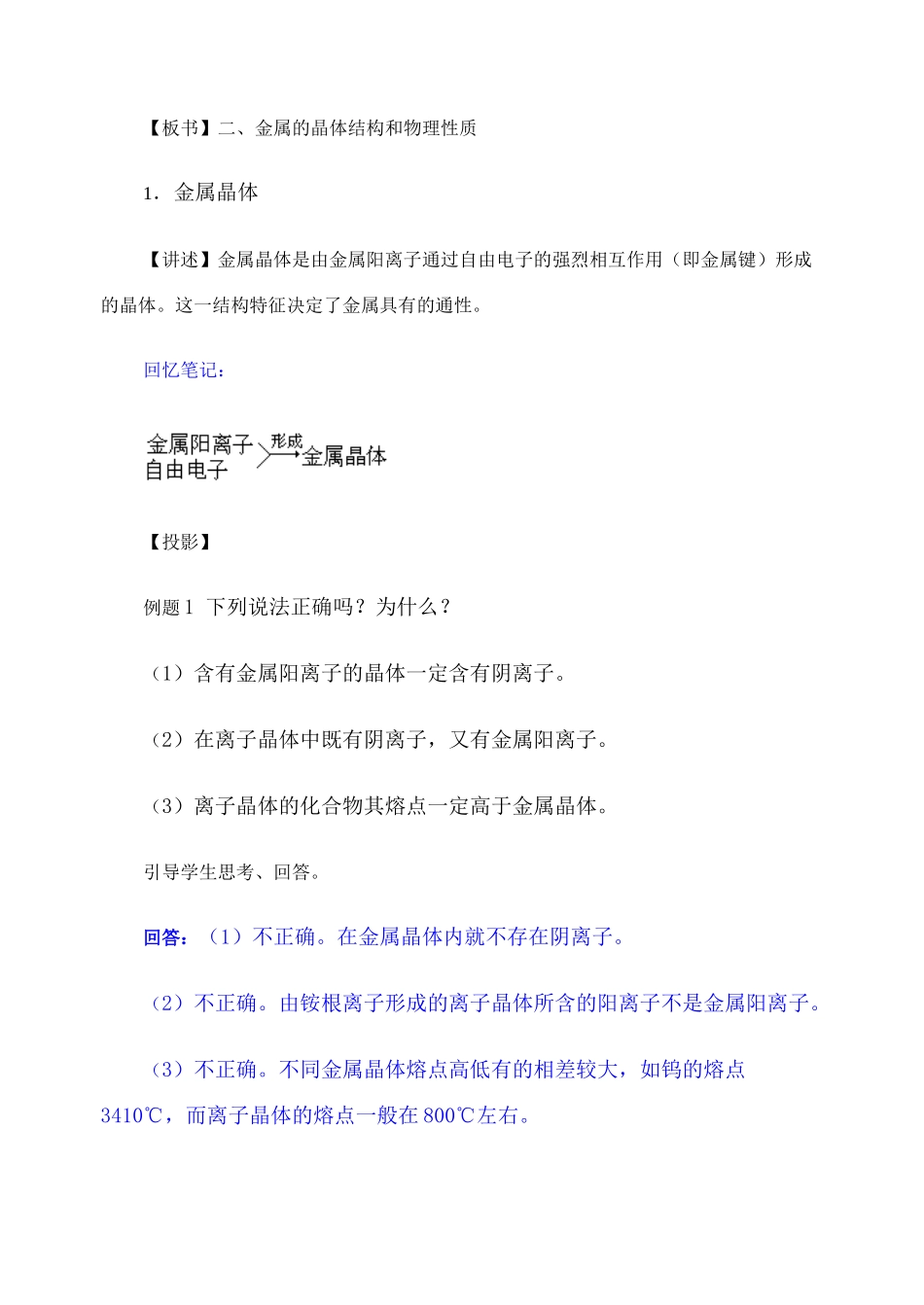 第二轮复习教案金属元素单质的性质和制法_第3页
