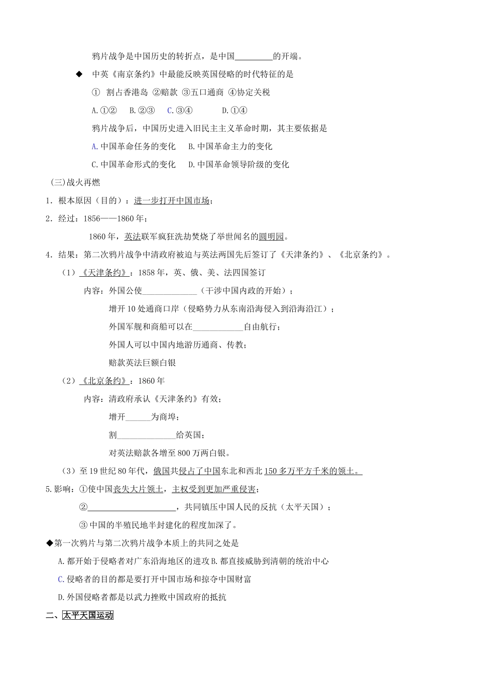第四单元复习学案_第2页