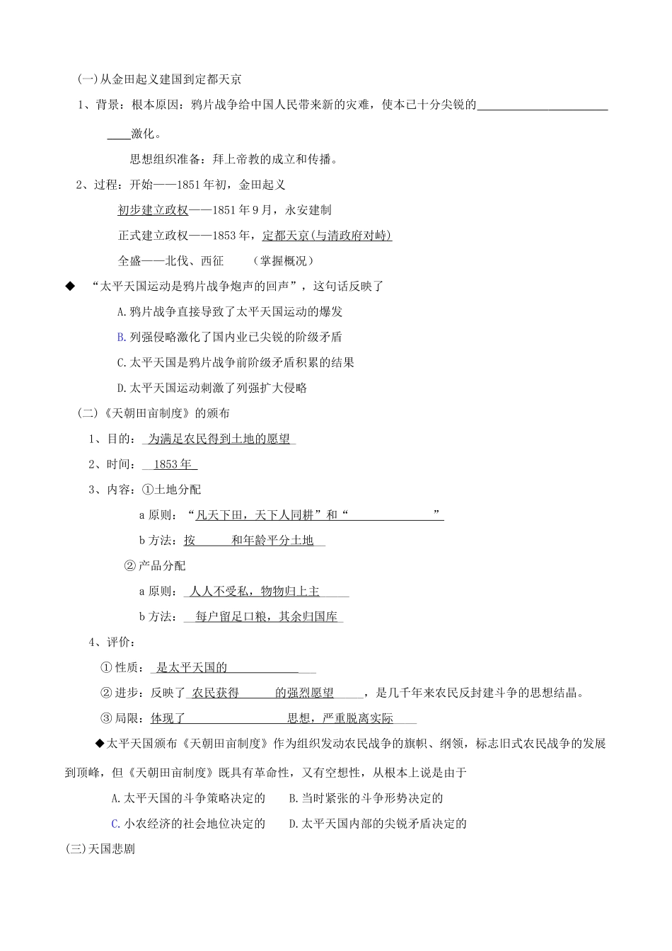 第四单元复习学案_第3页