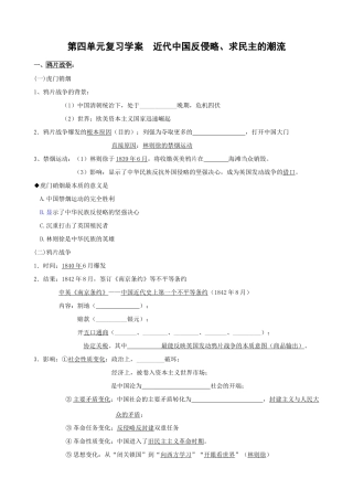 第四单元复习学案