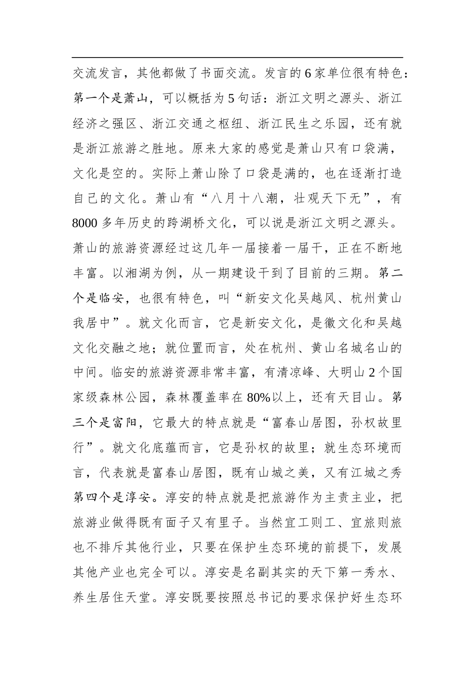 郑荣胜：建基地 促发展 惠职工——在全市职工疗休养基地建设座谈会上的讲话摘要_第2页