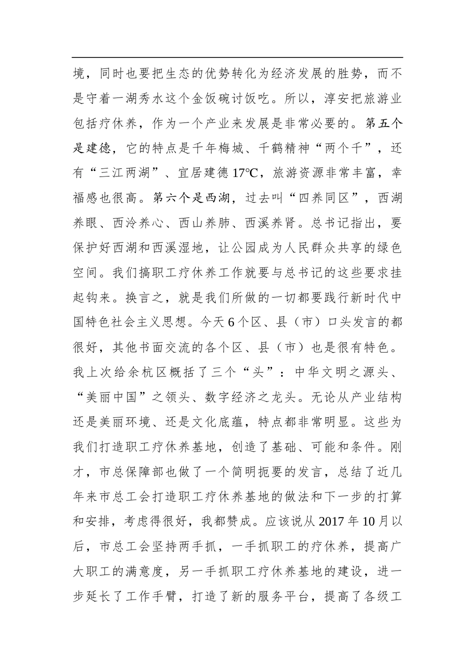 郑荣胜：建基地 促发展 惠职工——在全市职工疗休养基地建设座谈会上的讲话摘要_第3页