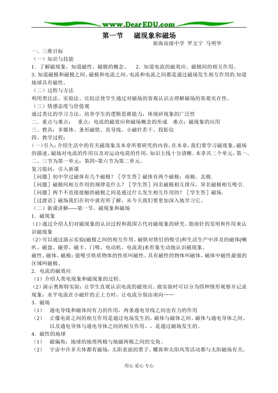 第一节 磁现象和磁场_第1页