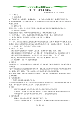 第一节 磁现象和磁场