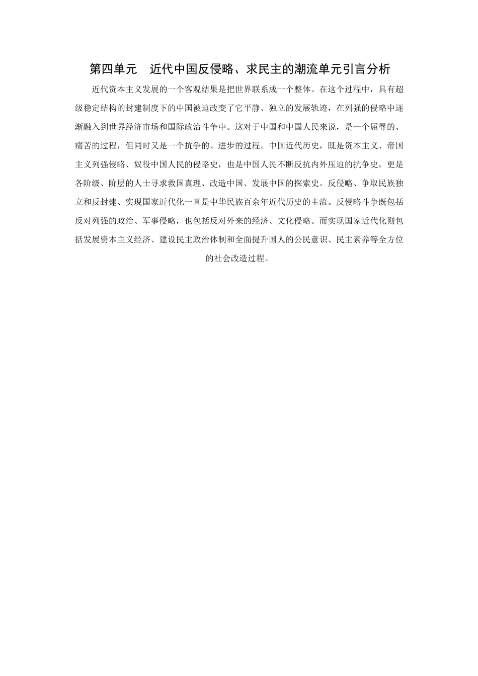 第四单元近代中国反侵略_第1页