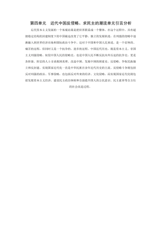 第四单元近代中国反侵略