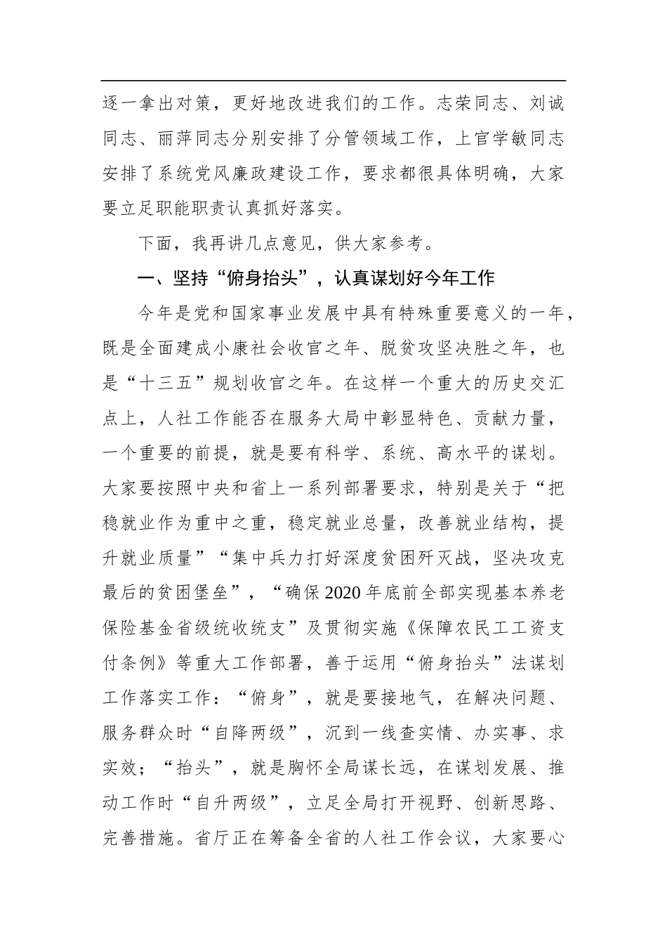 周丽宁：在全省人社工作考核评议暨打赢打好脱贫攻坚战座谈会上的总结讲话_第2页