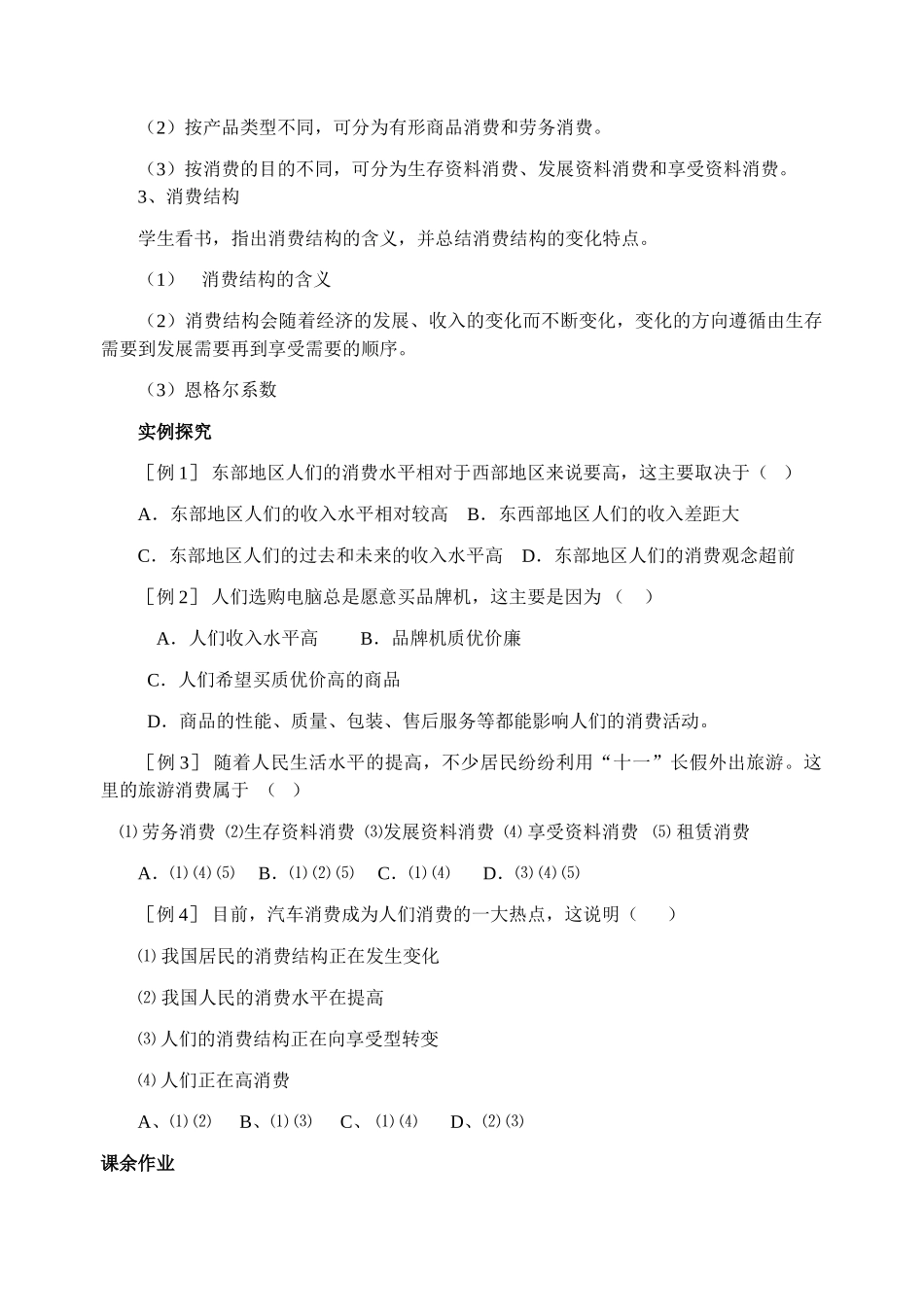 第三课《多彩的消费》学案(1)_第2页