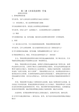 第三课《多彩的消费》学案(1)