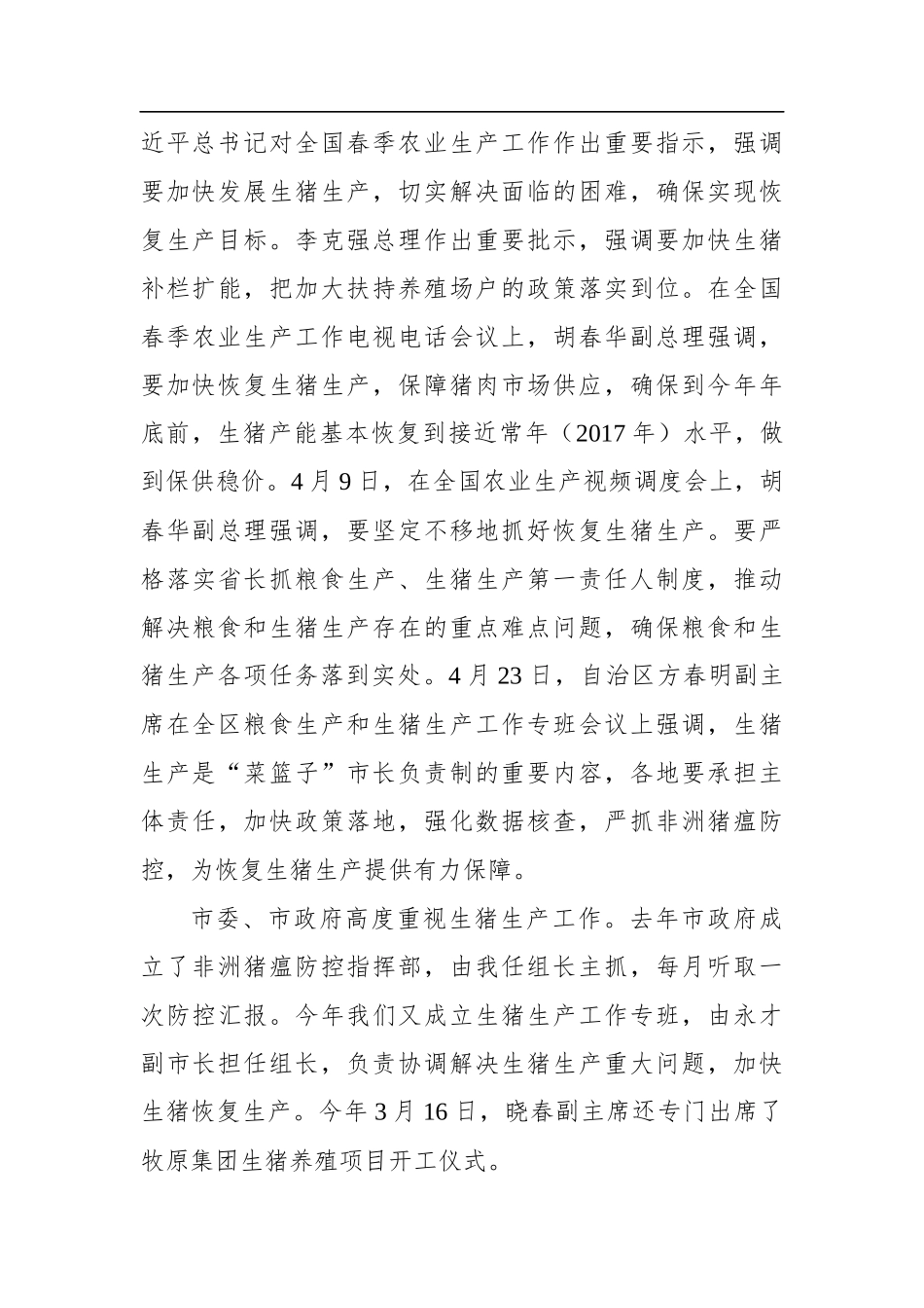 周异决：在全市生猪养殖工作座谈会上的讲话_第3页