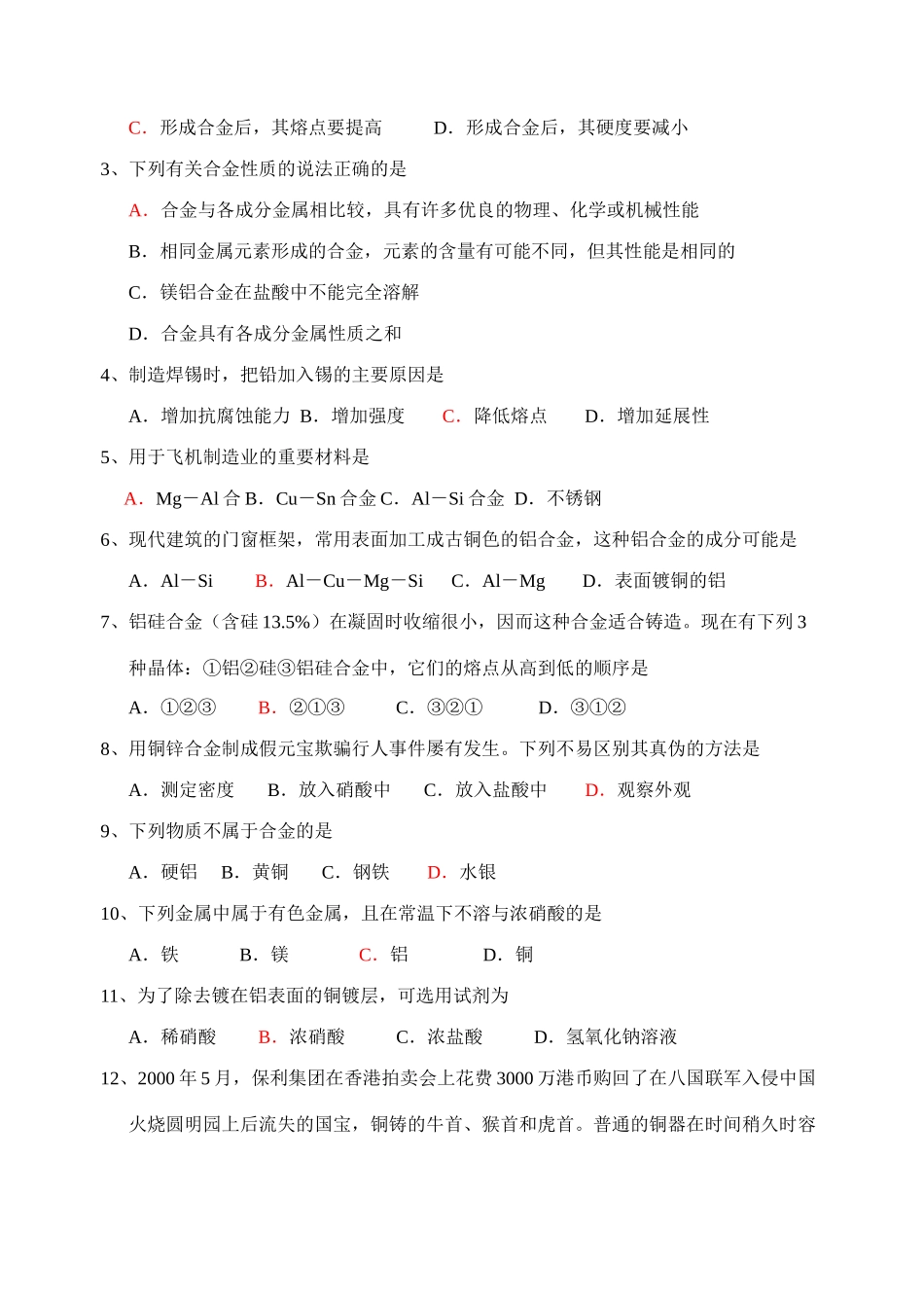 第一节 合金 （学案）_第2页