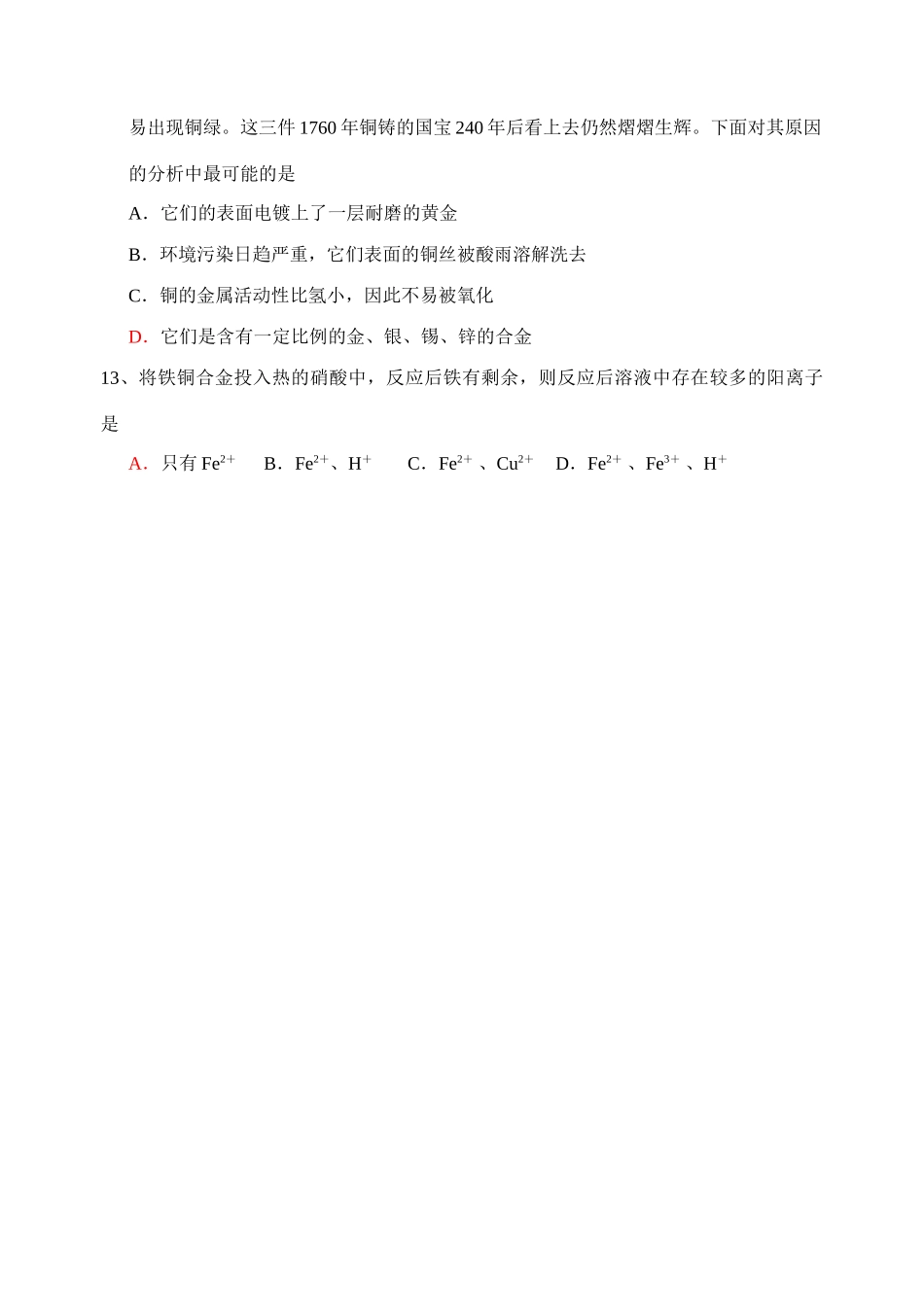 第一节 合金 （学案）_第3页