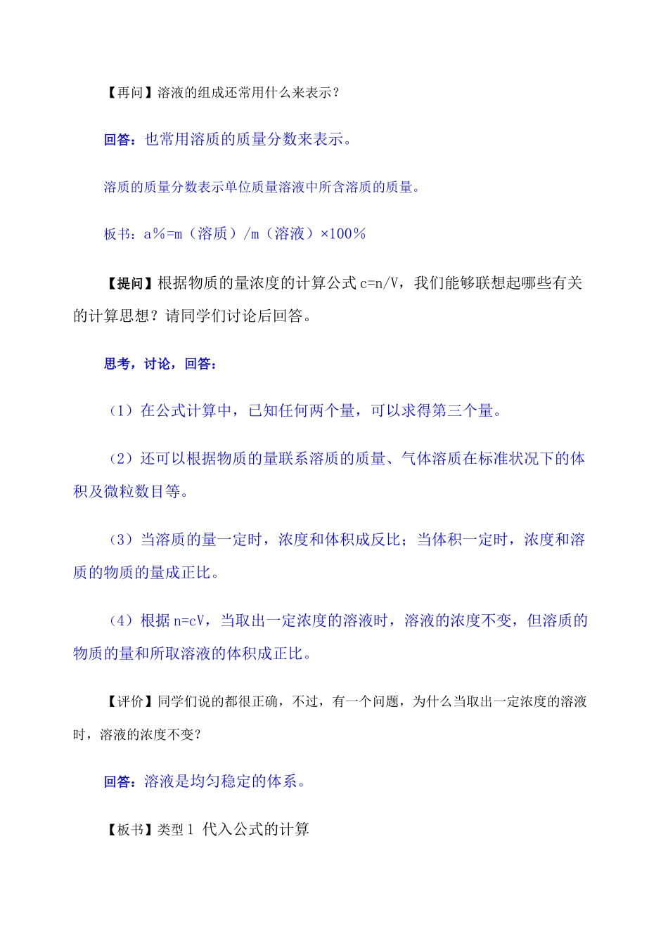 第二轮复习教案物质的量浓度及有关计算_第2页