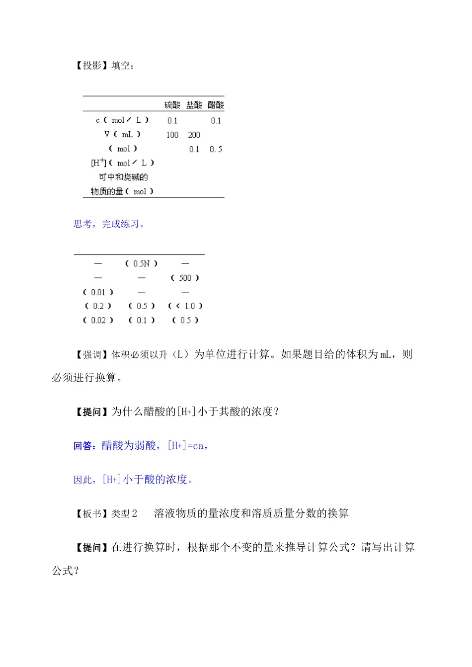 第二轮复习教案物质的量浓度及有关计算_第3页