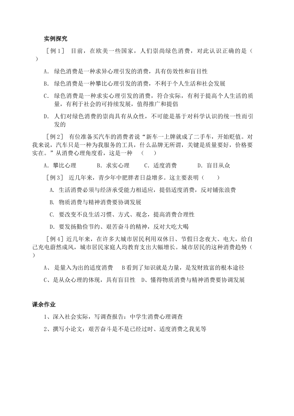 第三课《多彩的消费》学案(2)_第2页