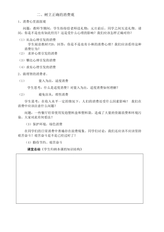 第三课《多彩的消费》学案(2)