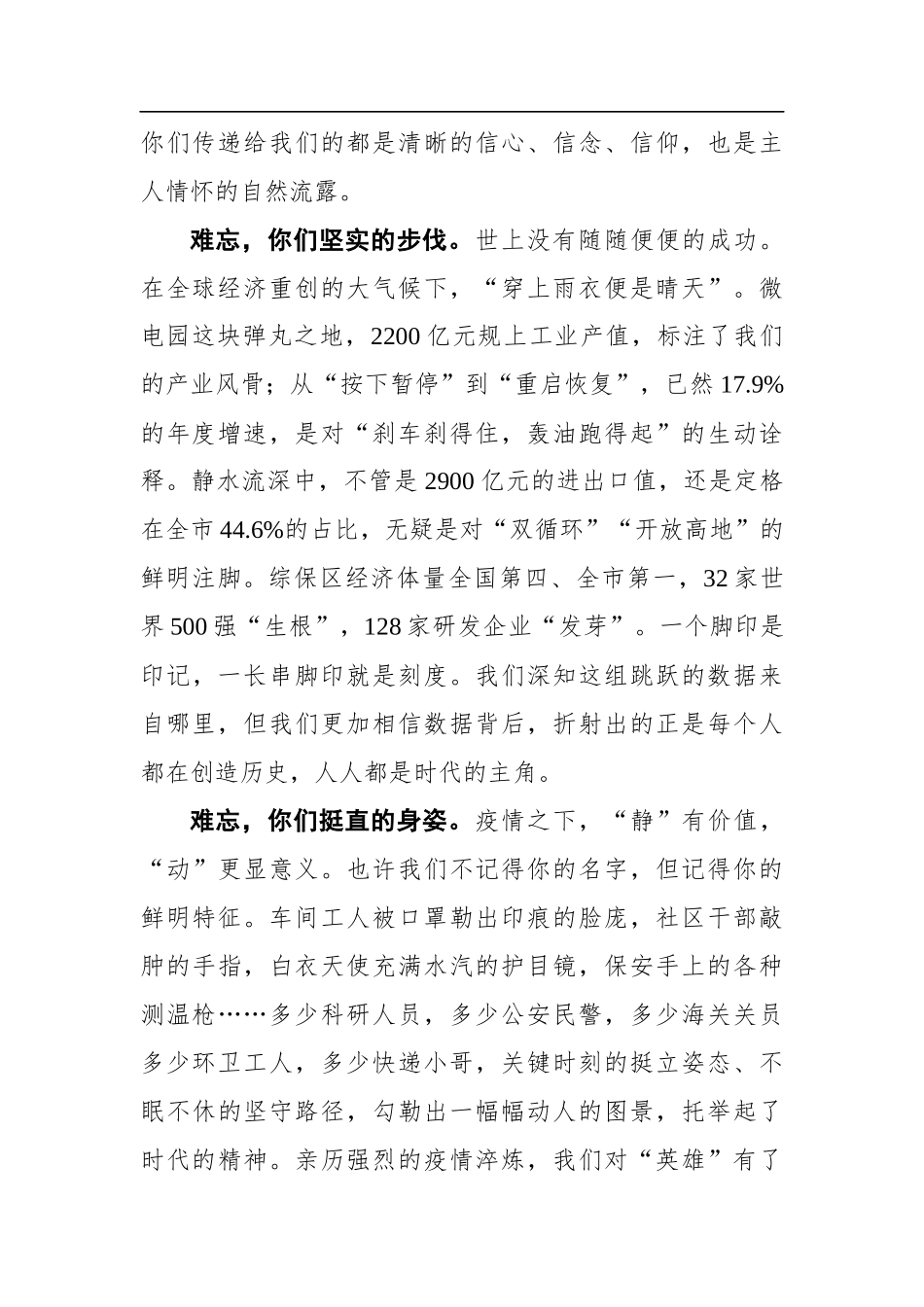 2021年新春座谈会上致辞发言（20210125）_第2页
