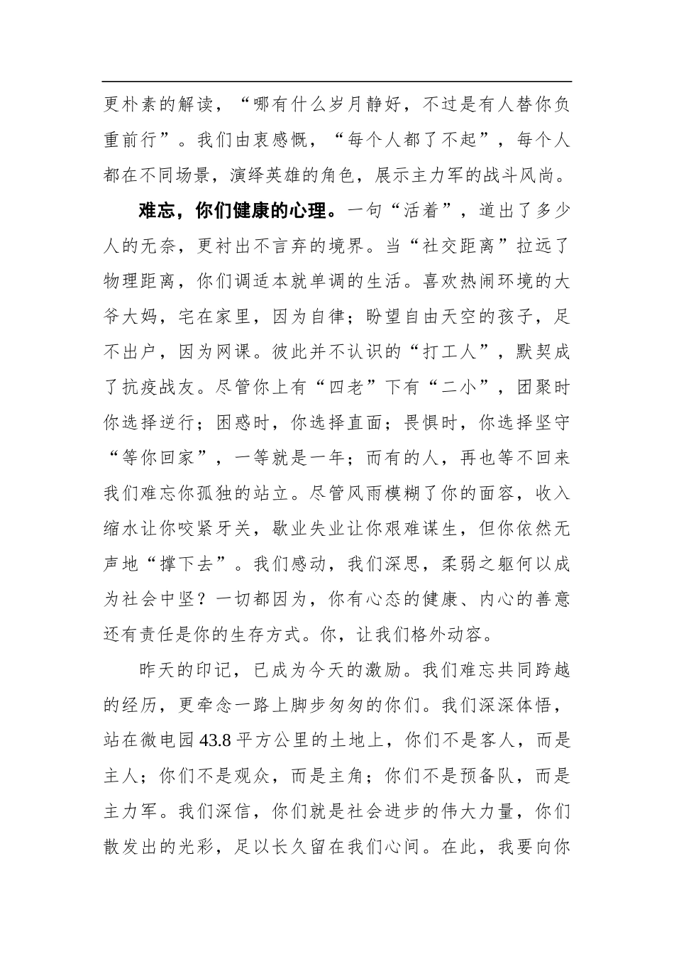 2021年新春座谈会上致辞发言（20210125）_第3页