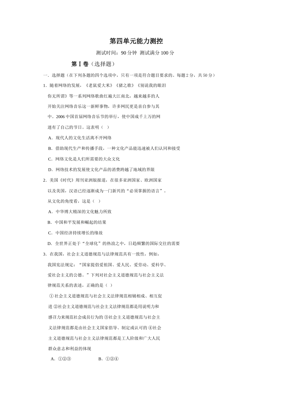 第四单元能力测控_第1页